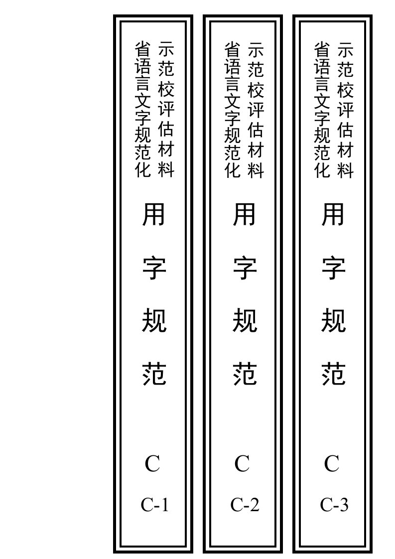 档案盒侧面封条侧面长条模板