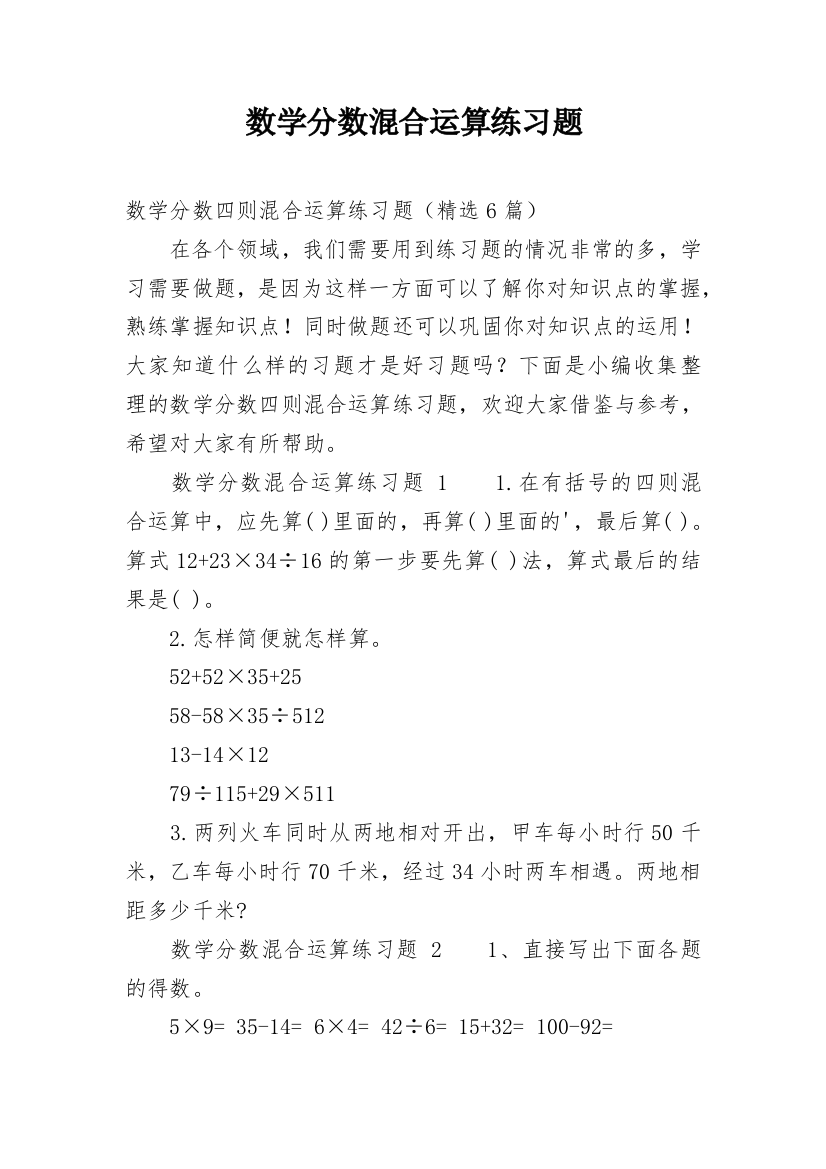 数学分数混合运算练习题