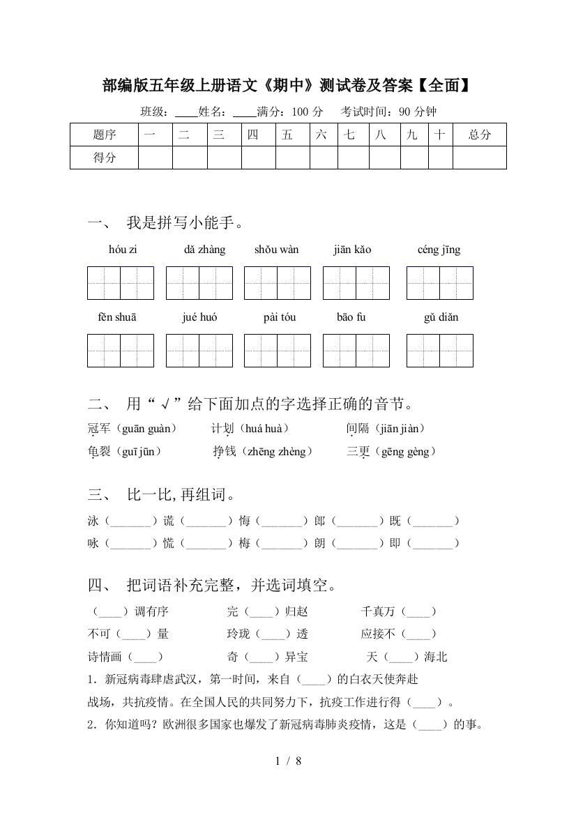 部编版五年级上册语文《期中》测试卷及答案【全面】