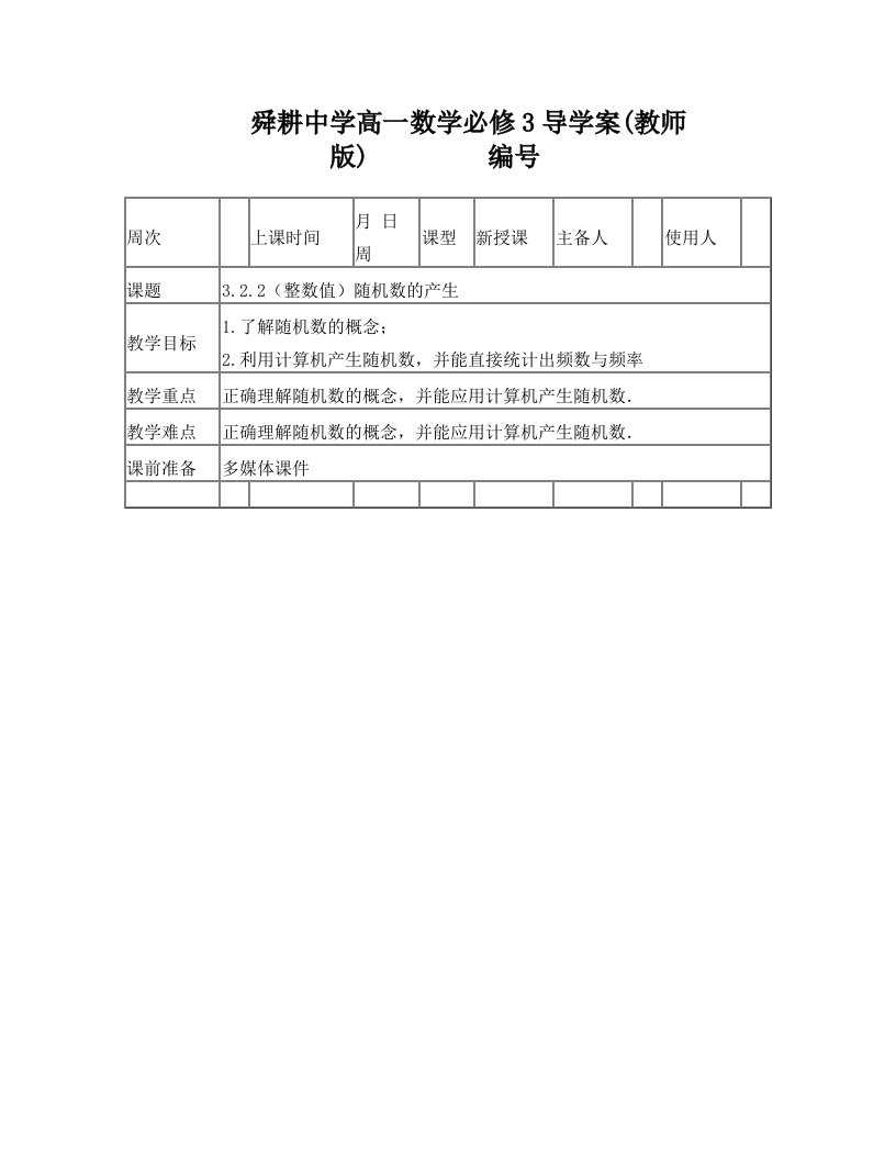 高一数学随机数的产生