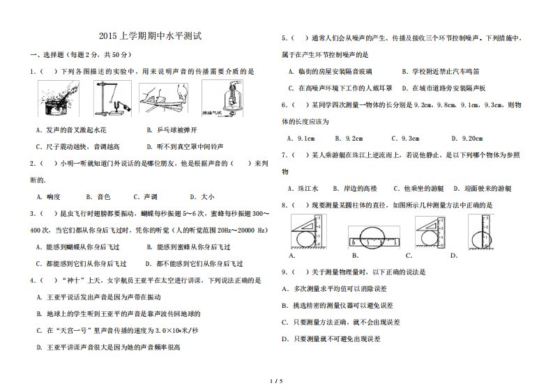 人教八年级物理上册期中测试卷汇编