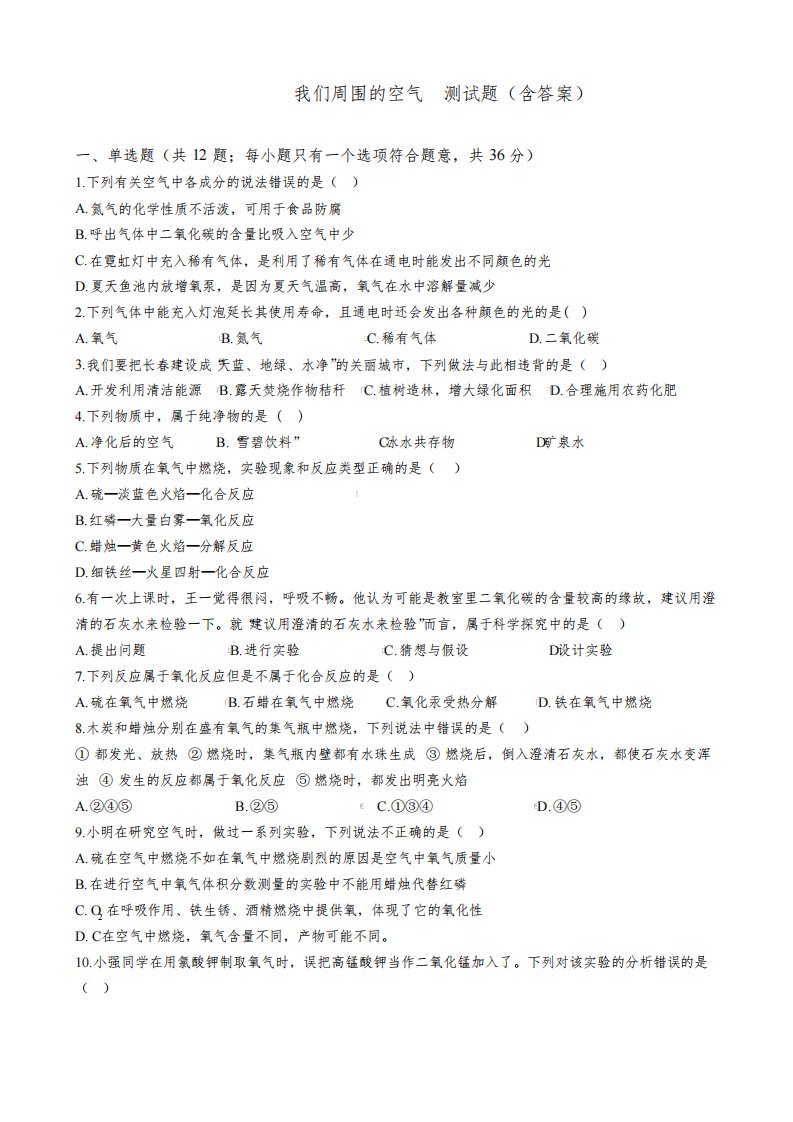 九年级化学人教版上册第二单元