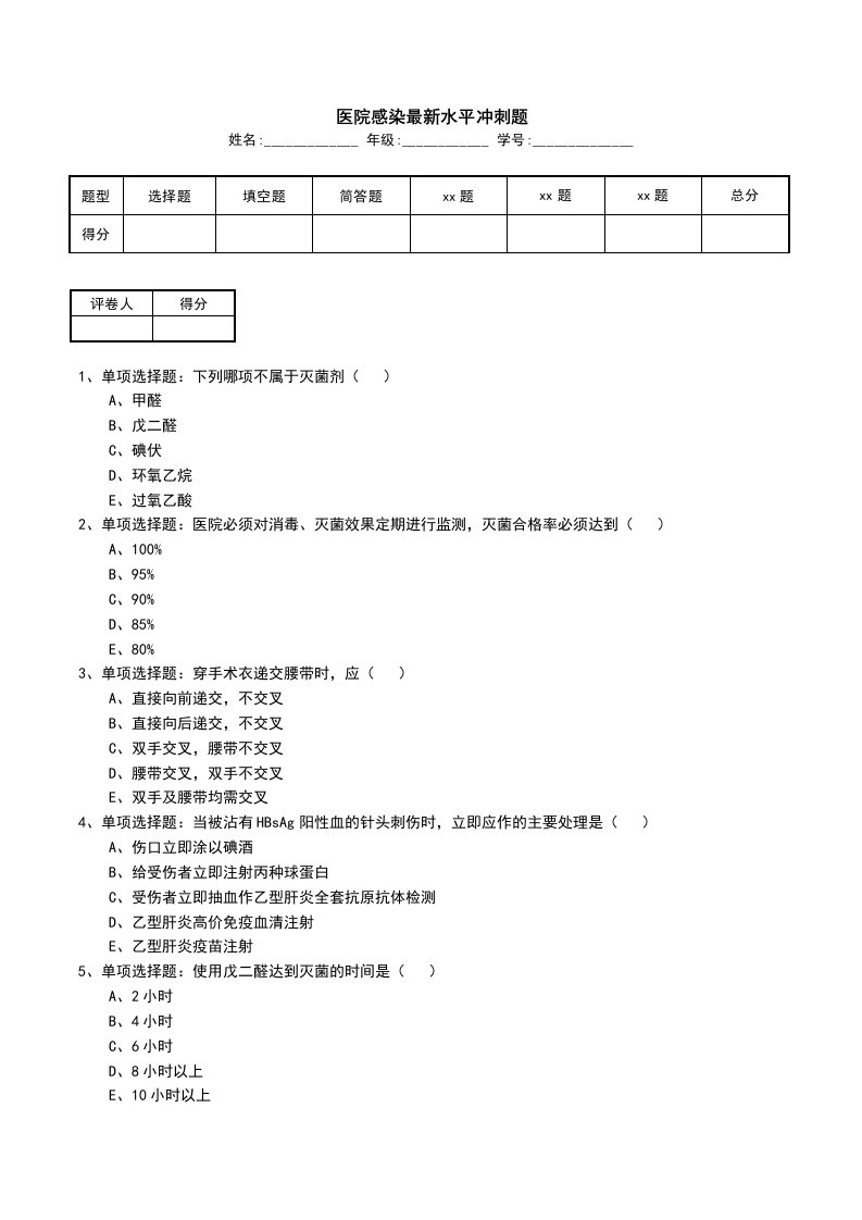 医院感染最新水平冲刺题