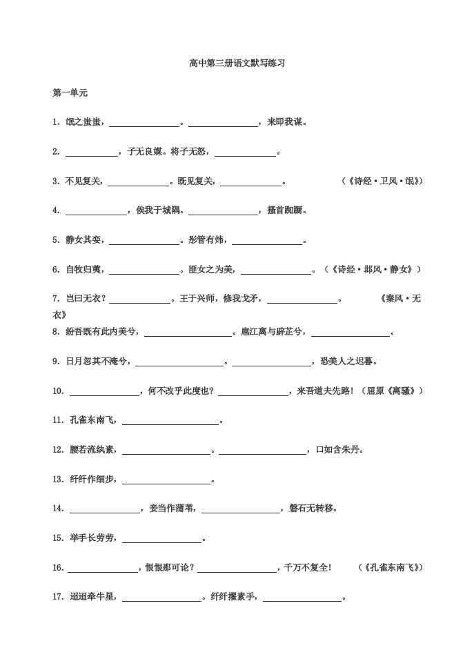 高中第三册语文默写练习