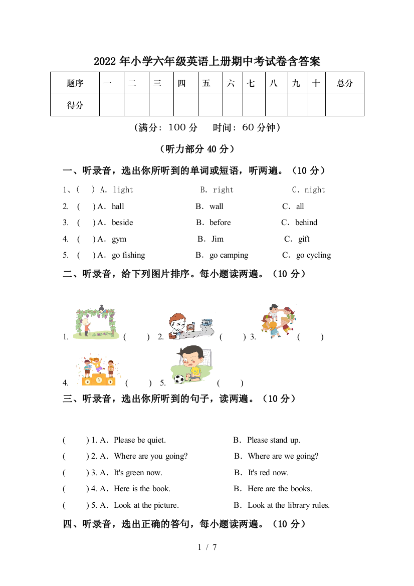 2022年小学六年级英语上册期中考试卷含答案