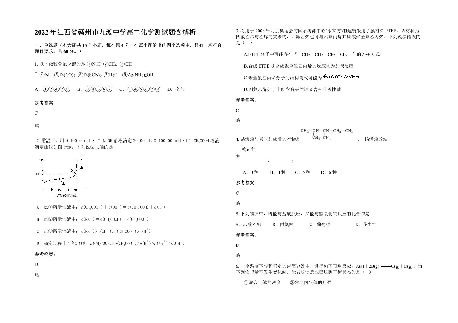 2022年江西省赣州市九渡中学高二化学测试题含解析