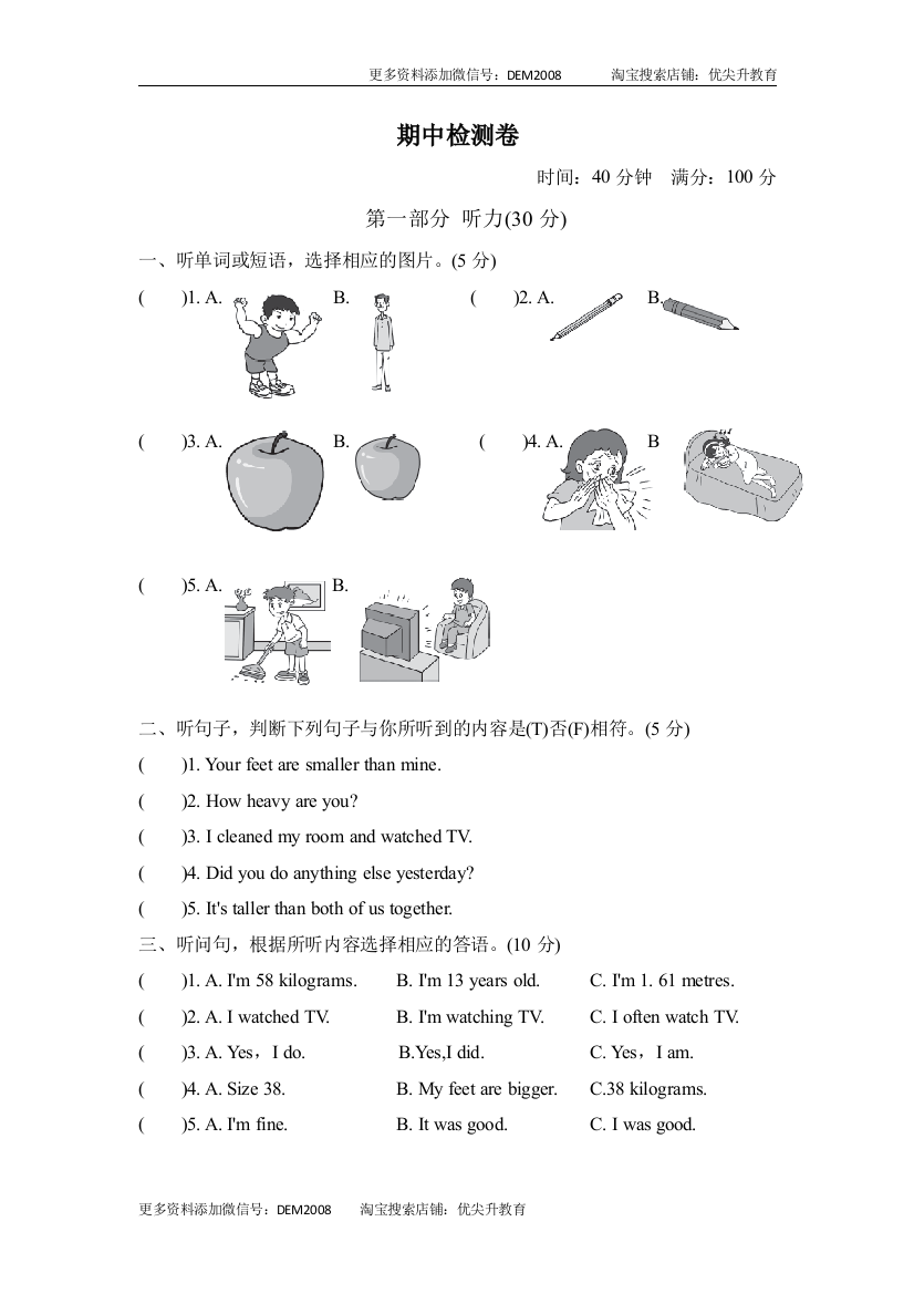 期中检测卷（二）