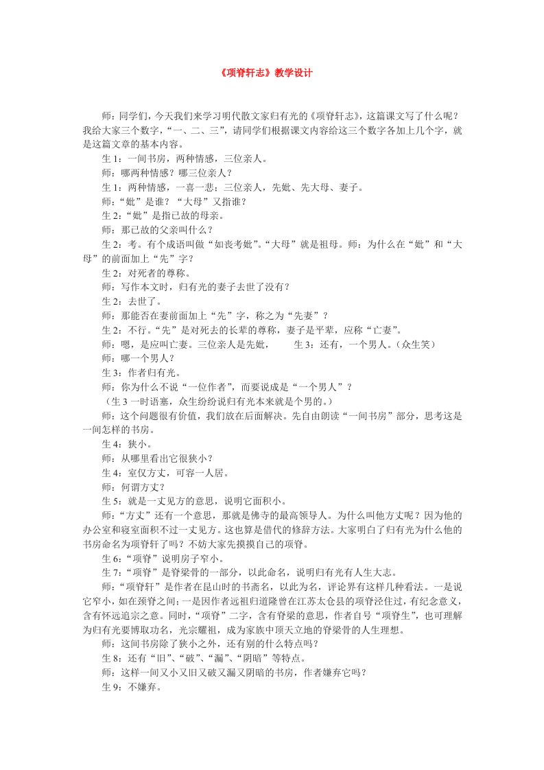 《项脊轩志》教学设计