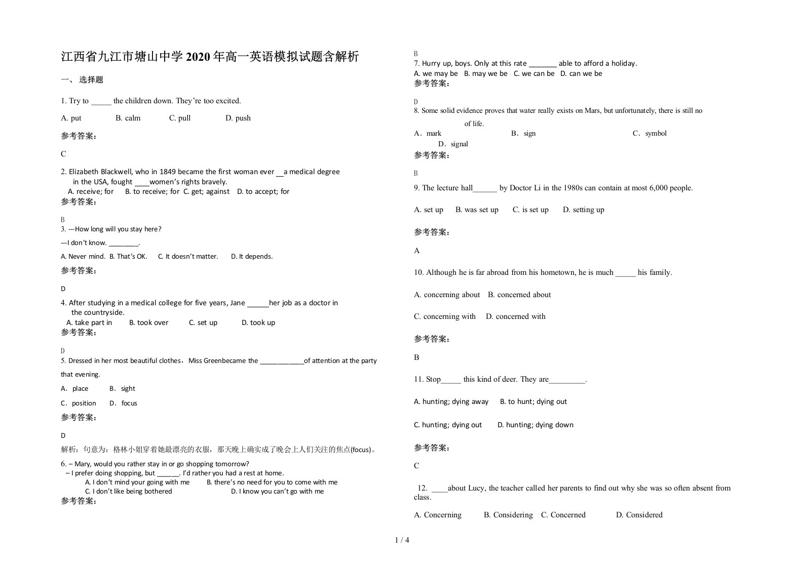 江西省九江市塘山中学2020年高一英语模拟试题含解析