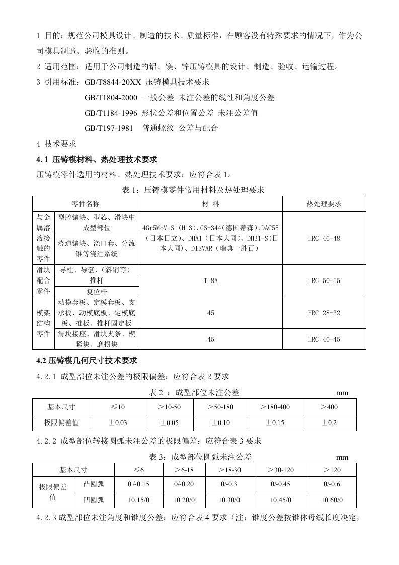 模具设计-目的规范公司模具设计