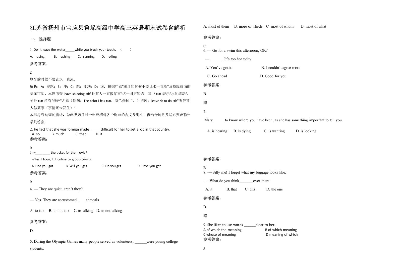 江苏省扬州市宝应县鲁垛高级中学高三英语期末试卷含解析