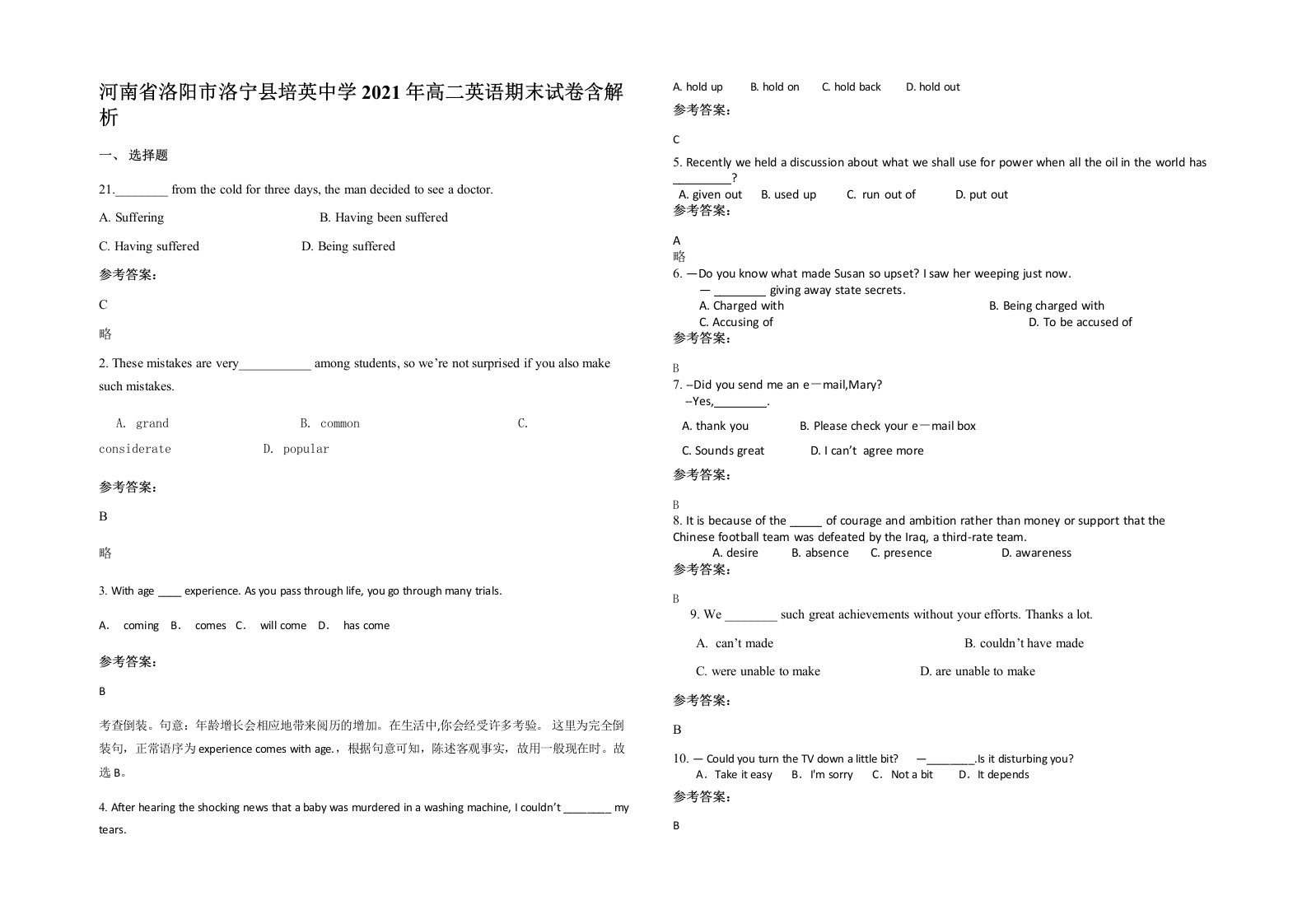 河南省洛阳市洛宁县培英中学2021年高二英语期末试卷含解析