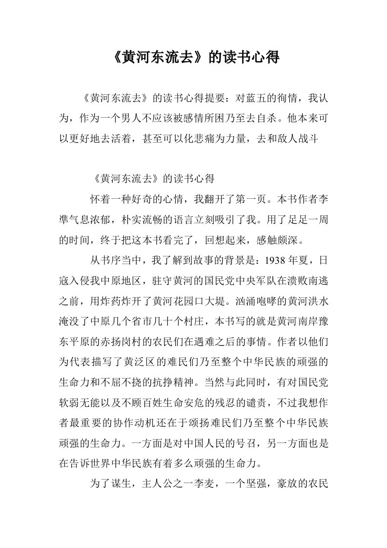 《黄河东流去》的读书心得