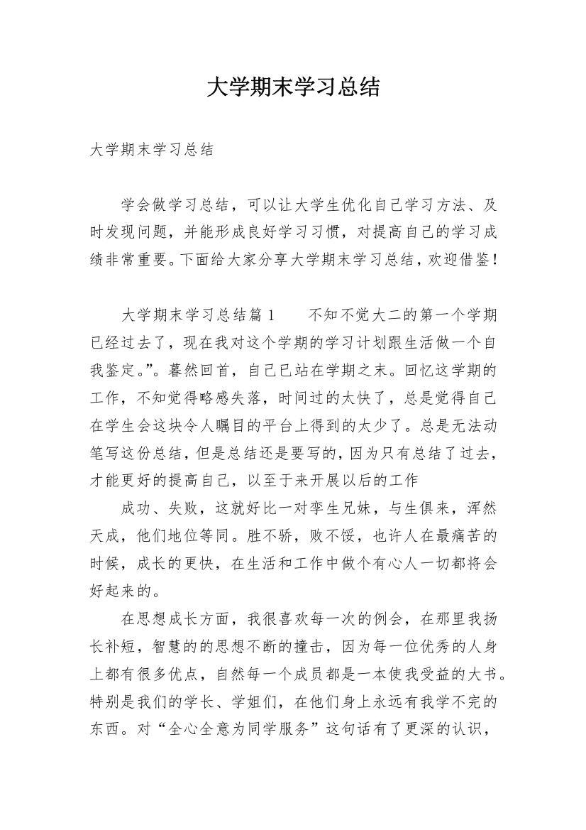 大学期末学习总结_1