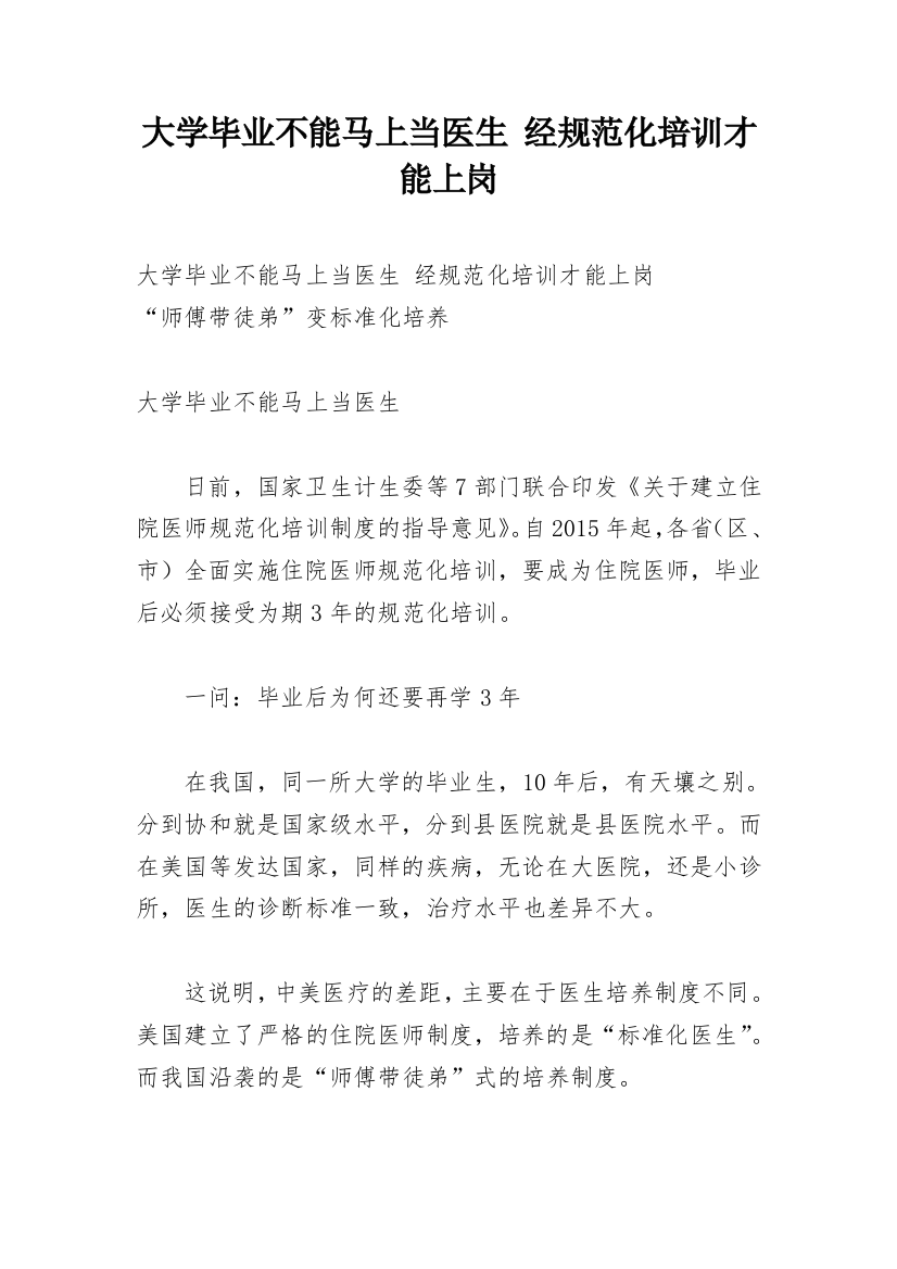 大学毕业不能马上当医生