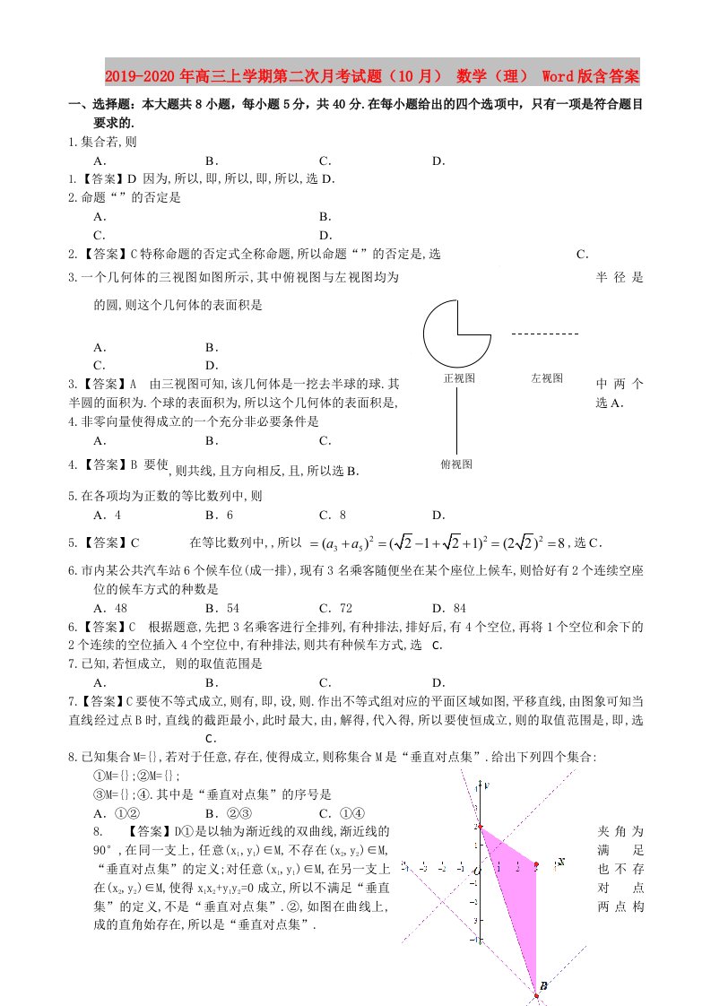 2019-2020年高三上学期第二次月考试题（10月）