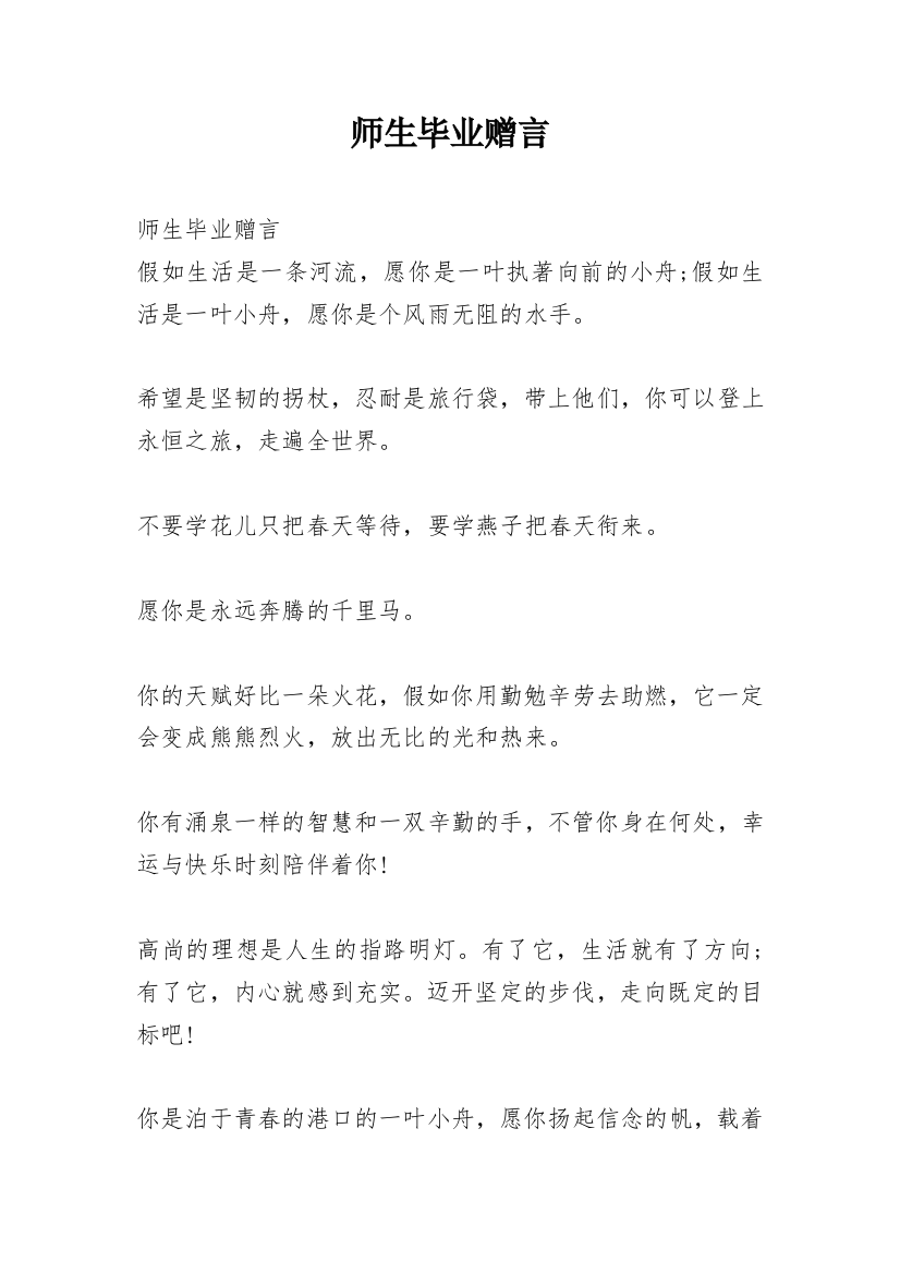 师生毕业赠言