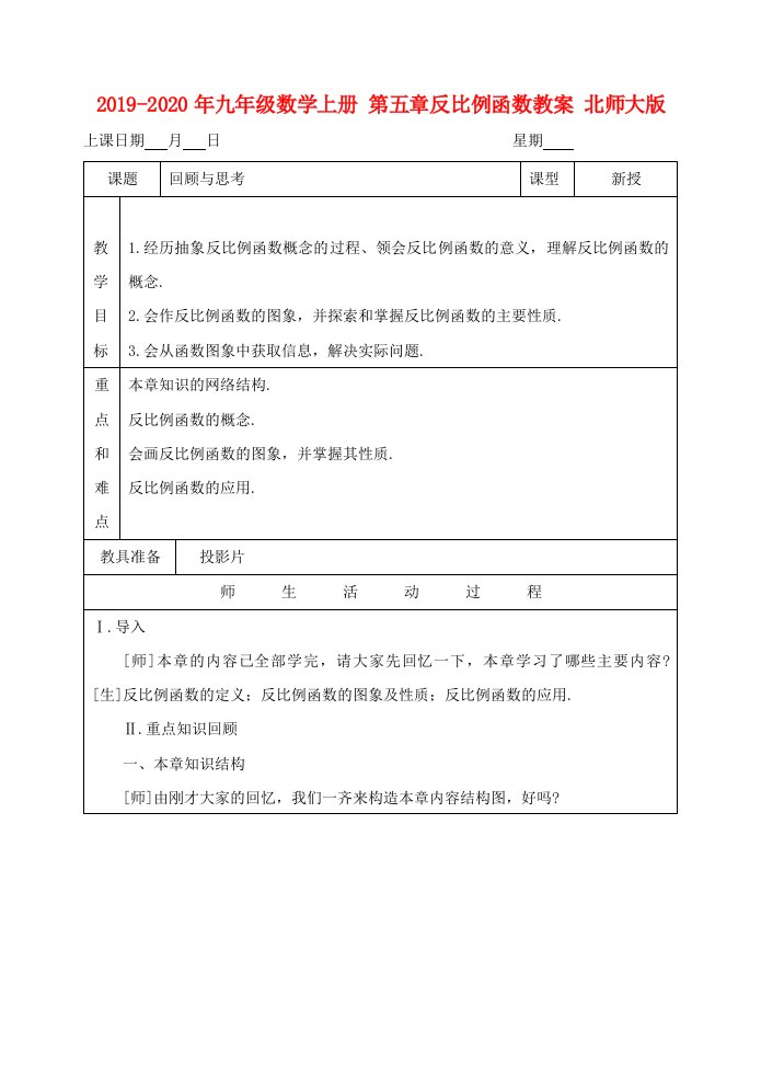 2019-2020年九年级数学上册