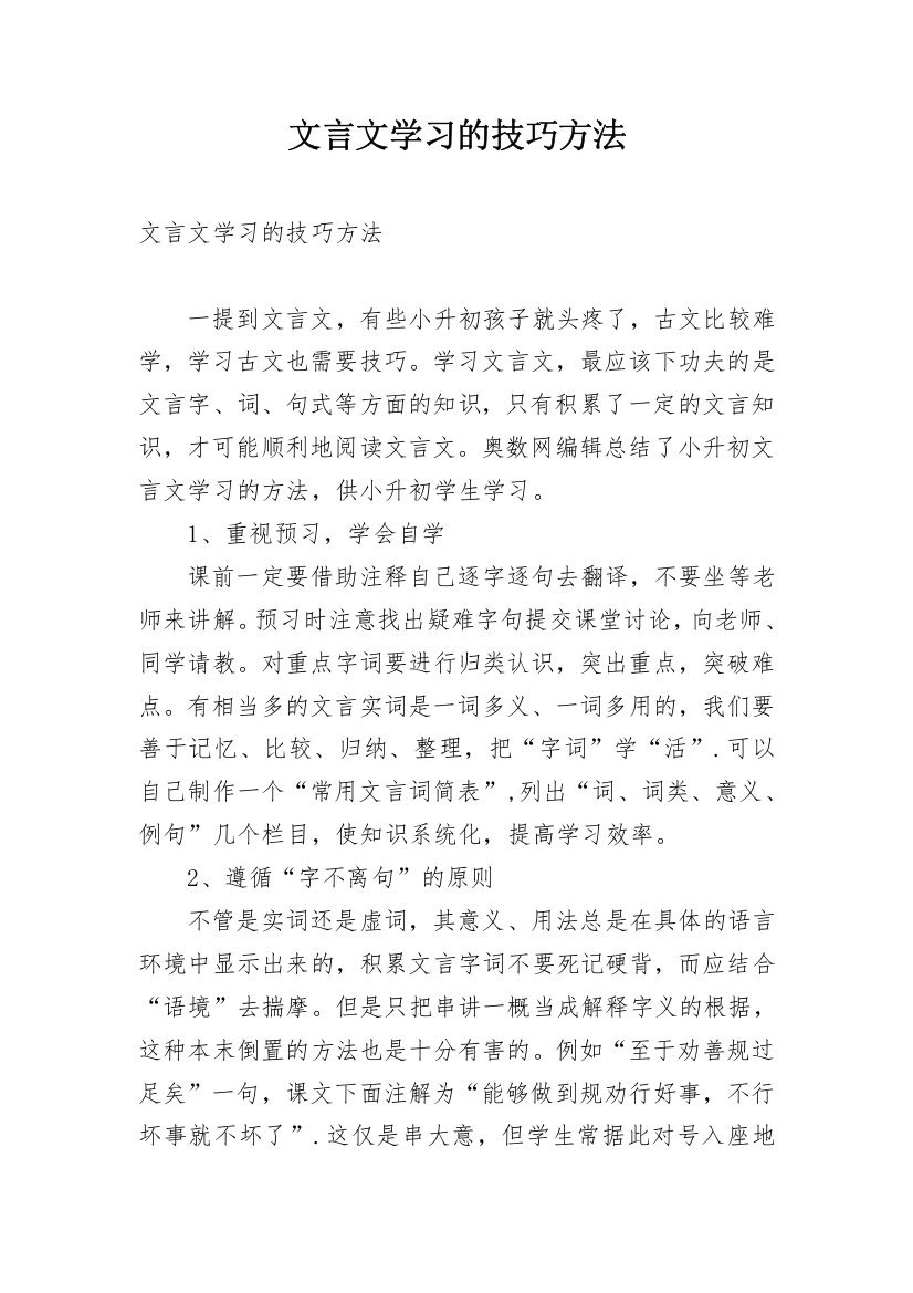 文言文学习的技巧方法