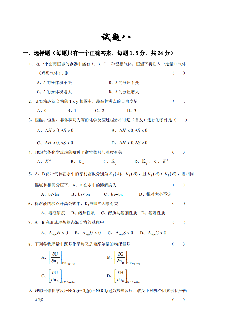 中国石油大学化工原理真题