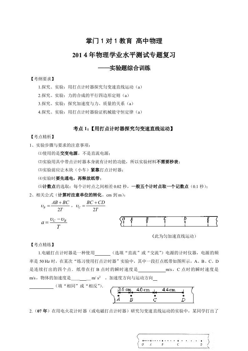 江苏学业水平测试物理实验题综合训练