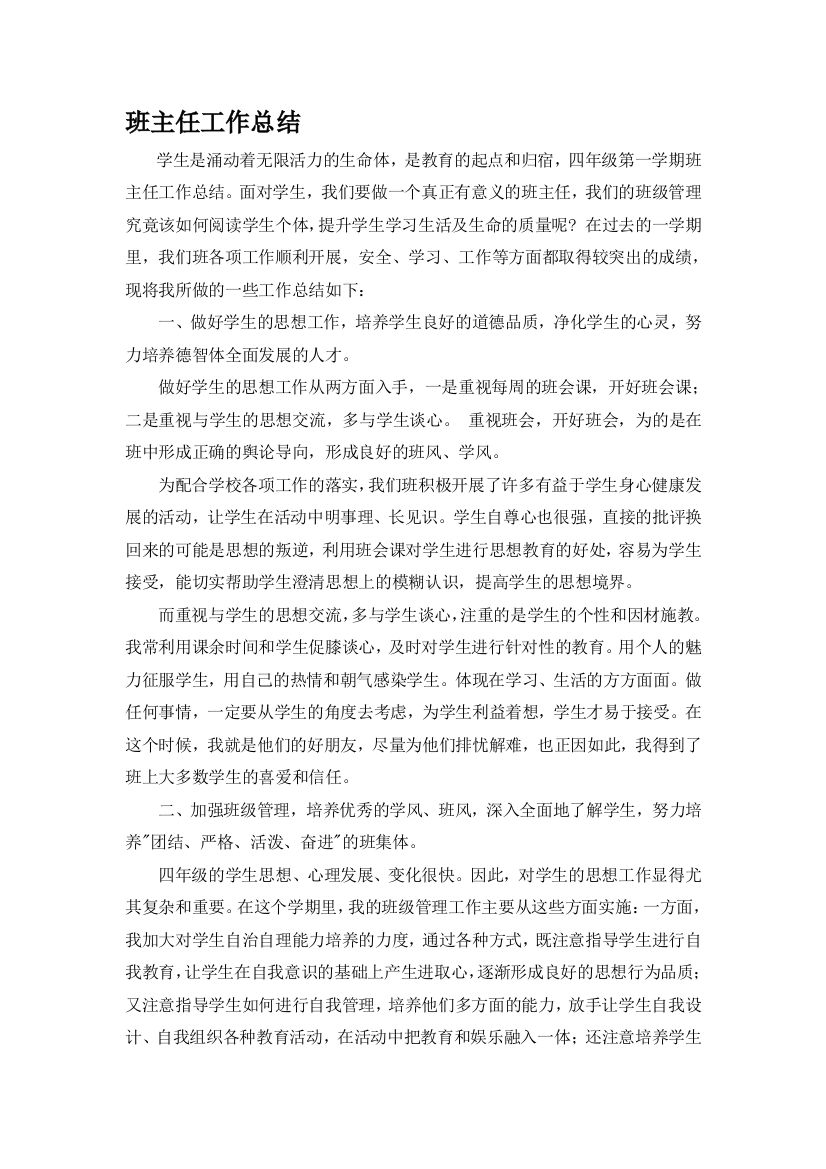 师长教师是涌动着无限活力的生命体