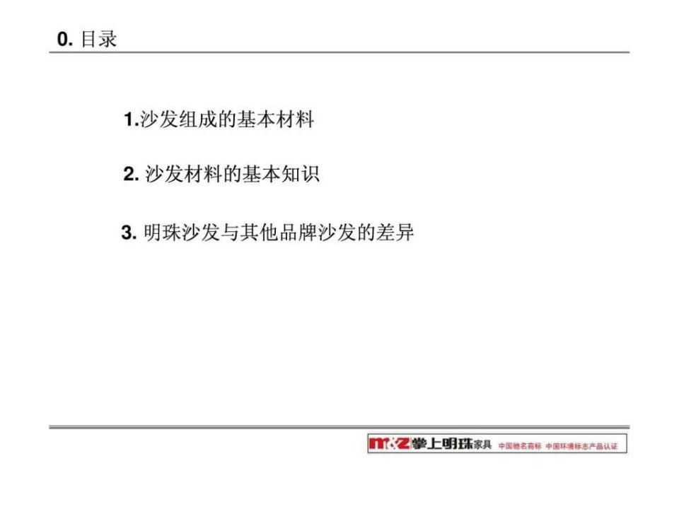 软体沙发基础知识1调查报告表格模板实用文档