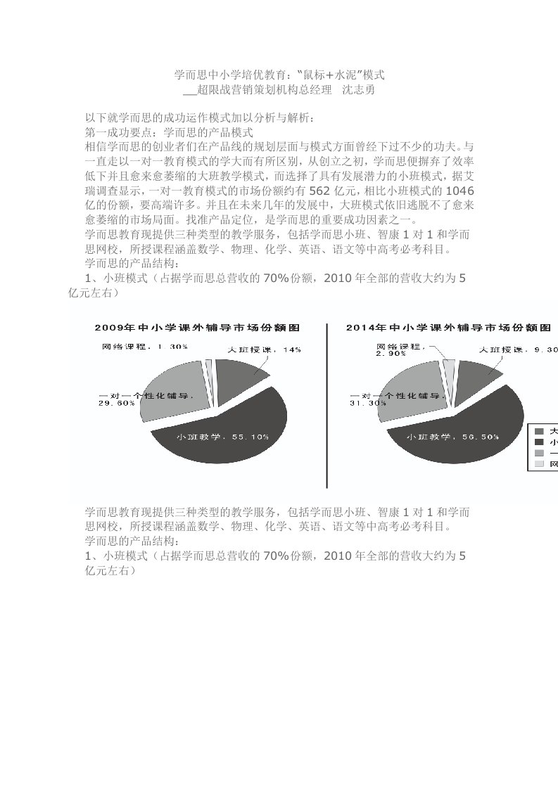 学而思中小学培优教育“鼠标水泥”模式