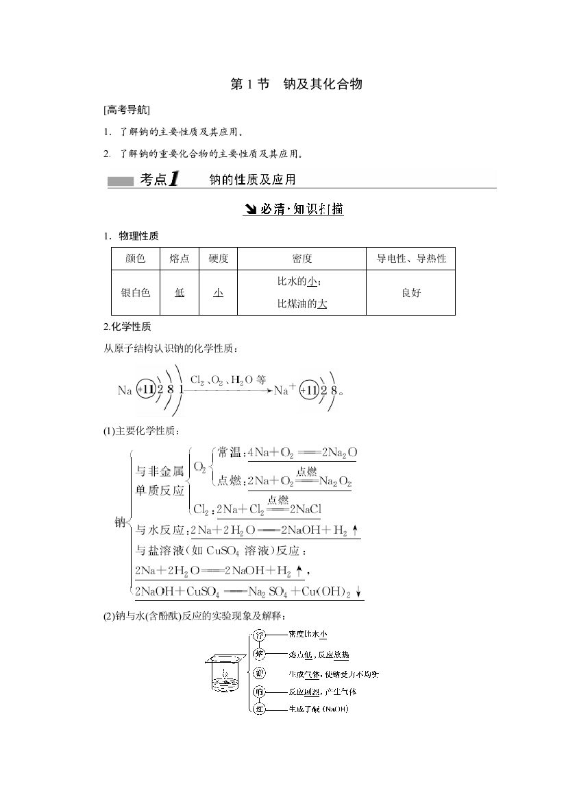 第三章--金属及其化合物