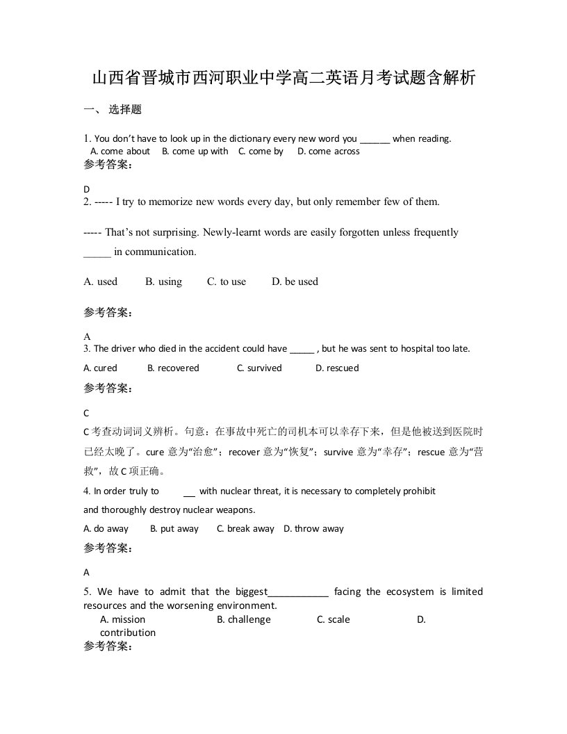 山西省晋城市西河职业中学高二英语月考试题含解析