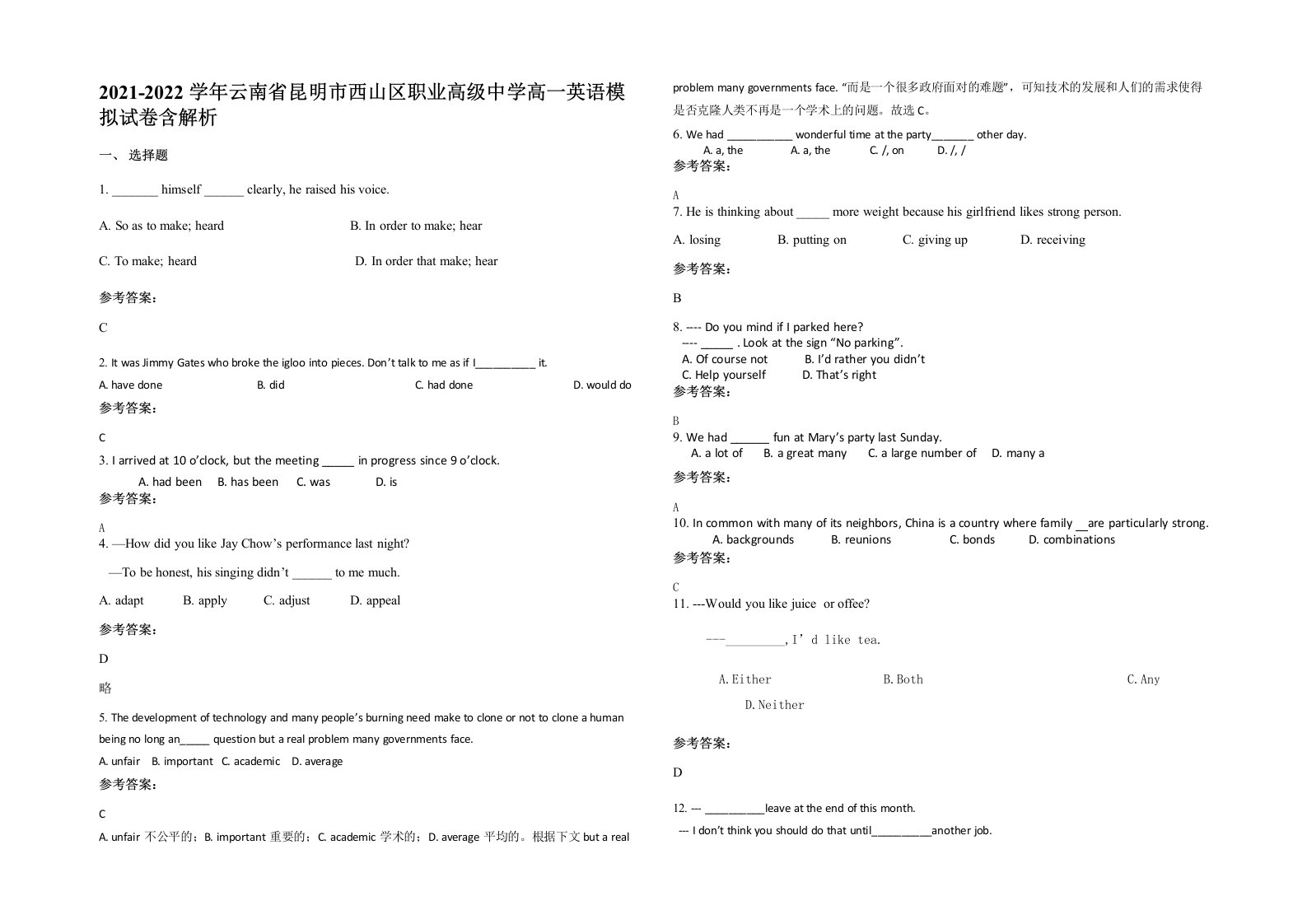 2021-2022学年云南省昆明市西山区职业高级中学高一英语模拟试卷含解析