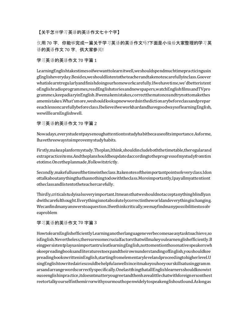 关于怎样学习英语的英语作文七十个字