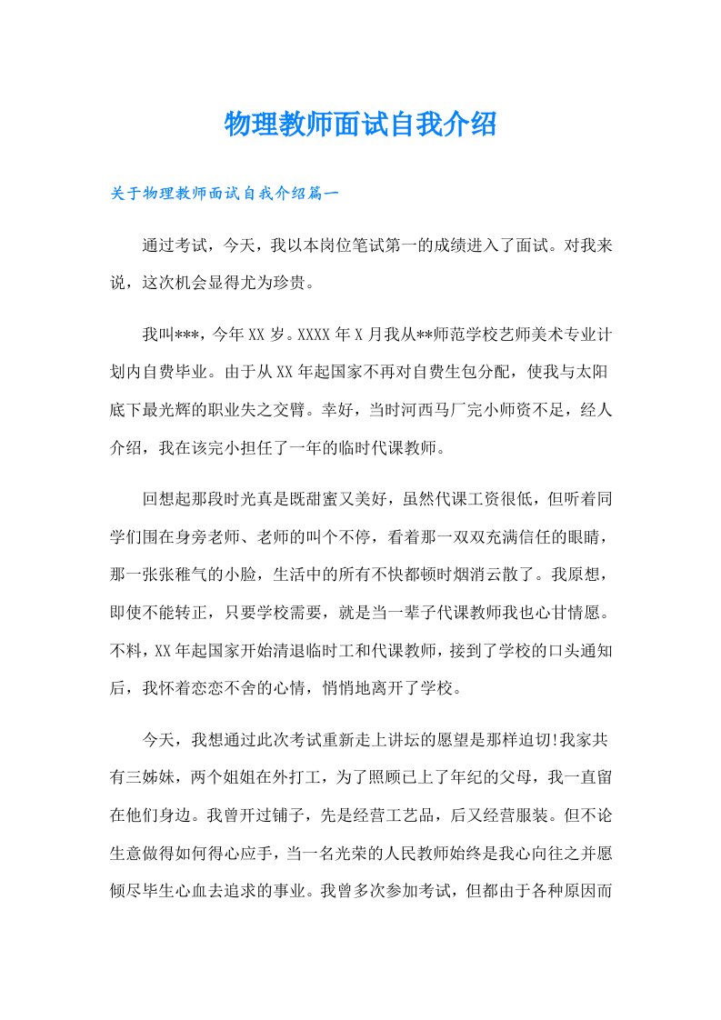 物理教师面试自我介绍