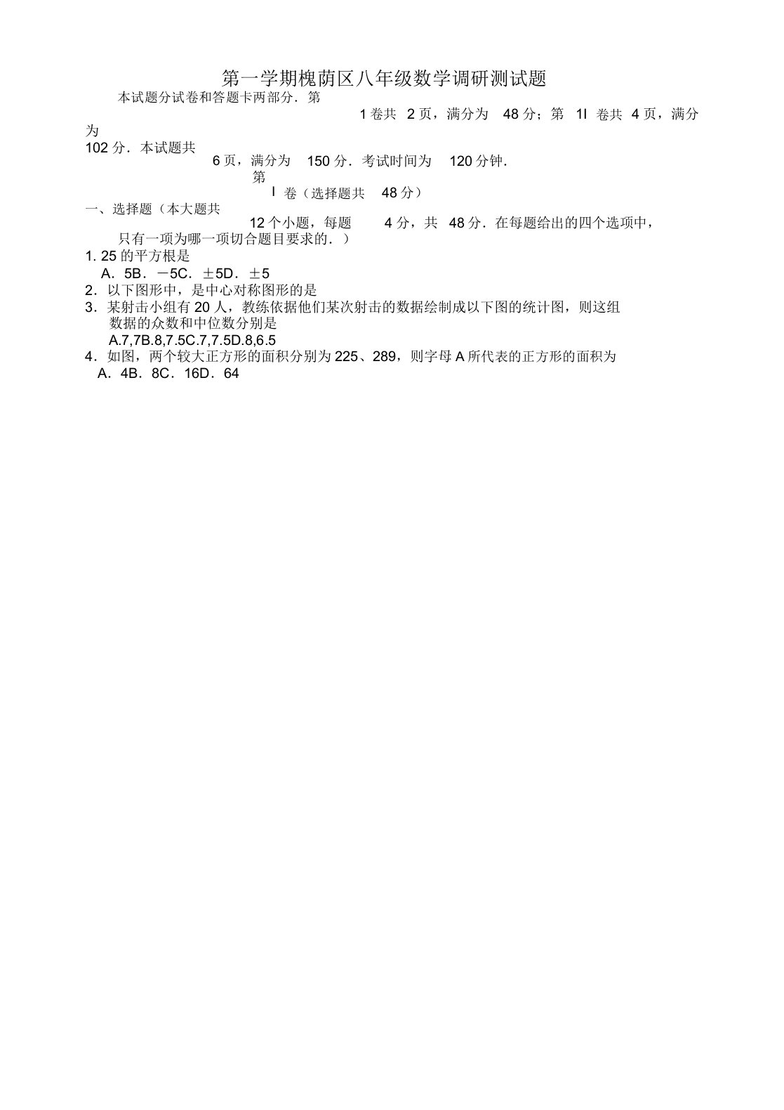 2019年济南市槐荫区1月北师大八年级上数学期末试卷有答案