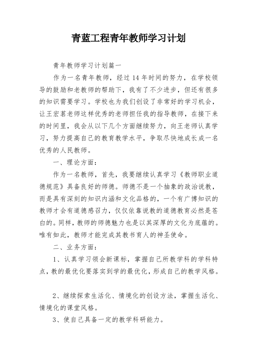 青蓝工程青年教师学习计划