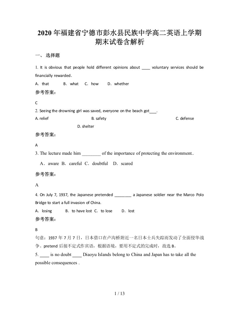 2020年福建省宁德市彭水县民族中学高二英语上学期期末试卷含解析