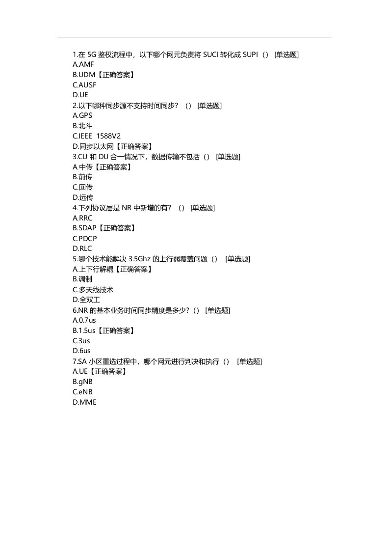 中国电信云改数转考试答案