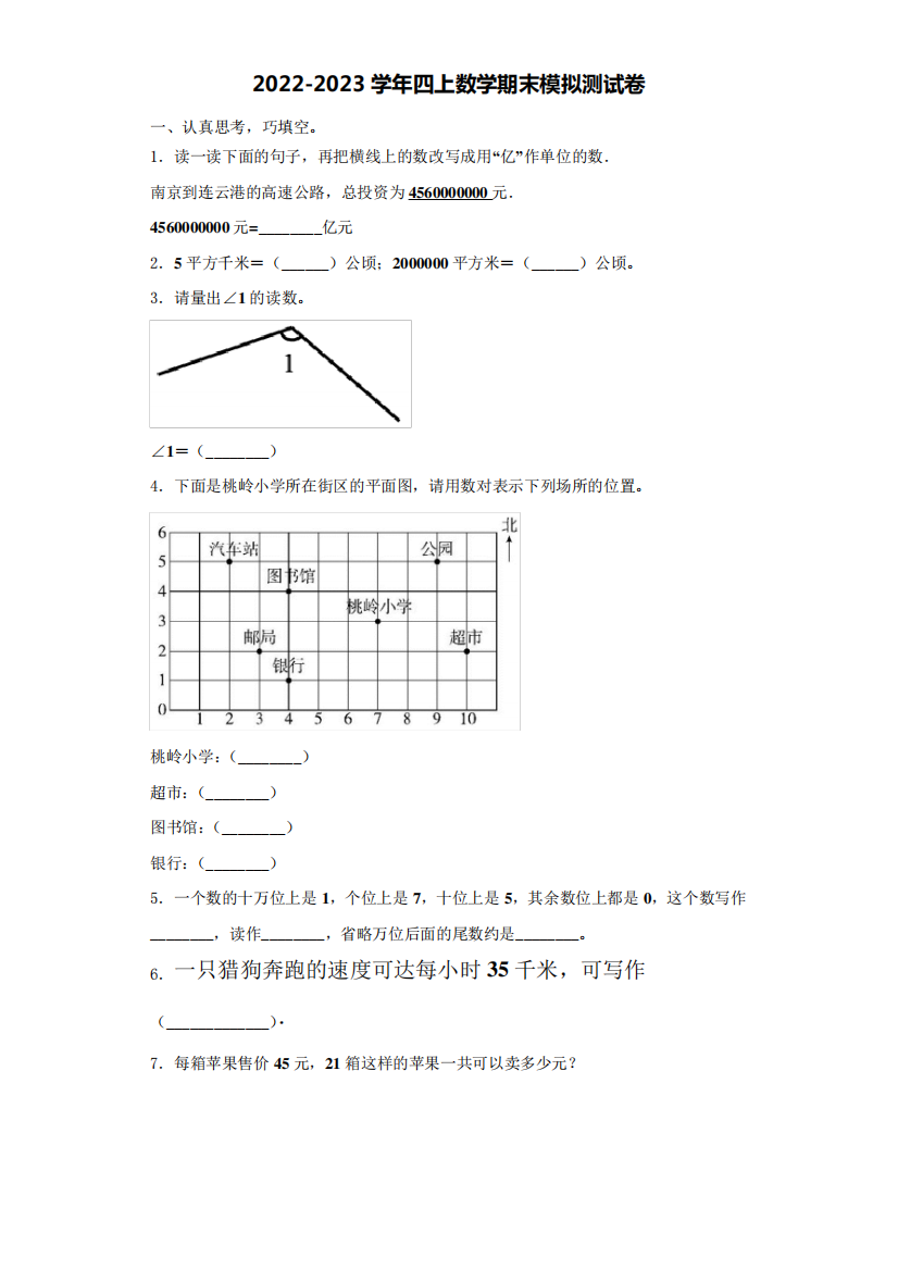 市湛河区数学四年级第一学期期末监测模拟测试题(含解析)