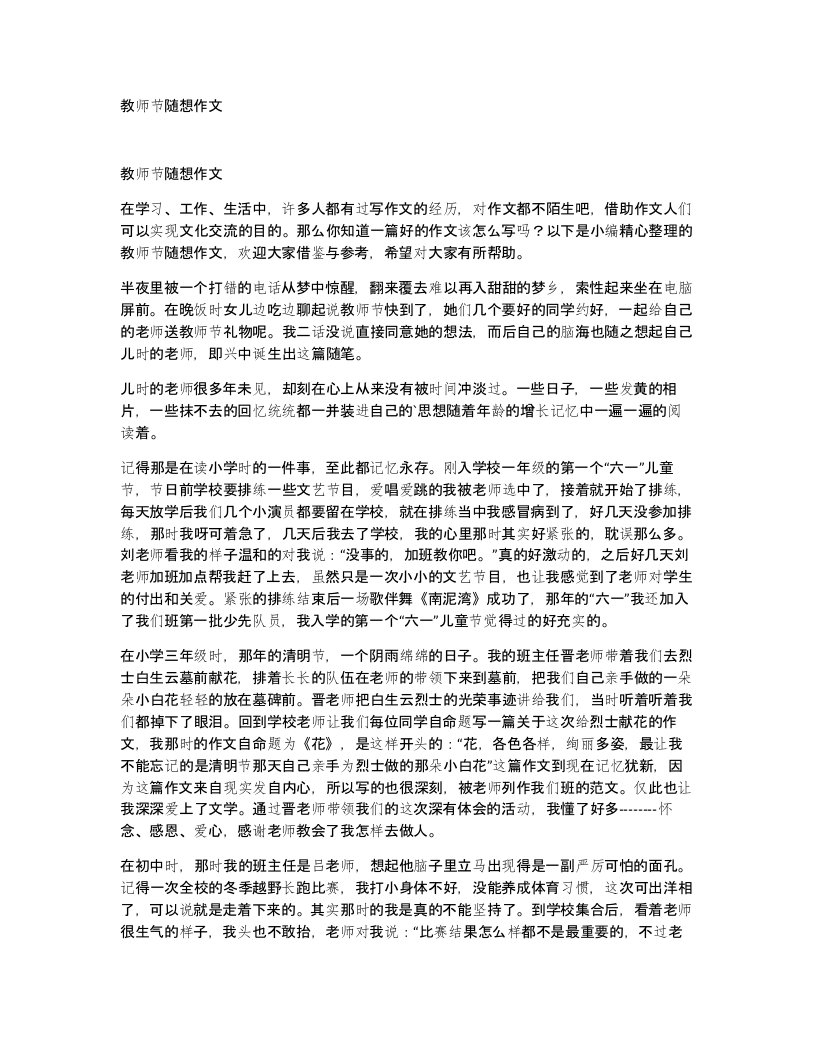 教师节随想作文