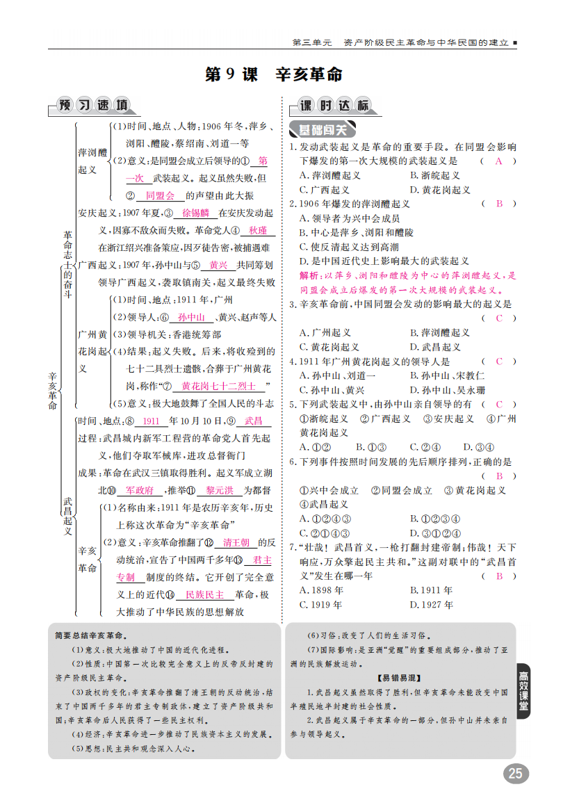 秋八年级历史上册