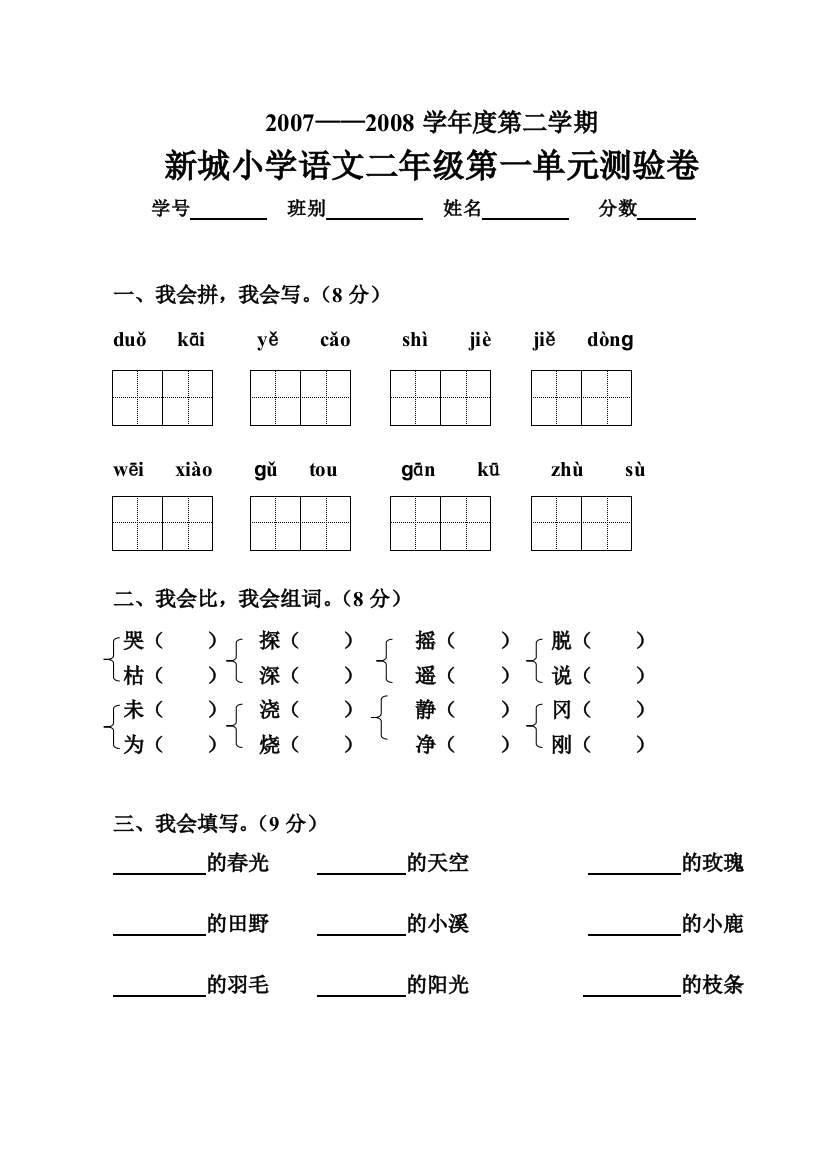 【小学中学教育精选】二年级下册第一单元