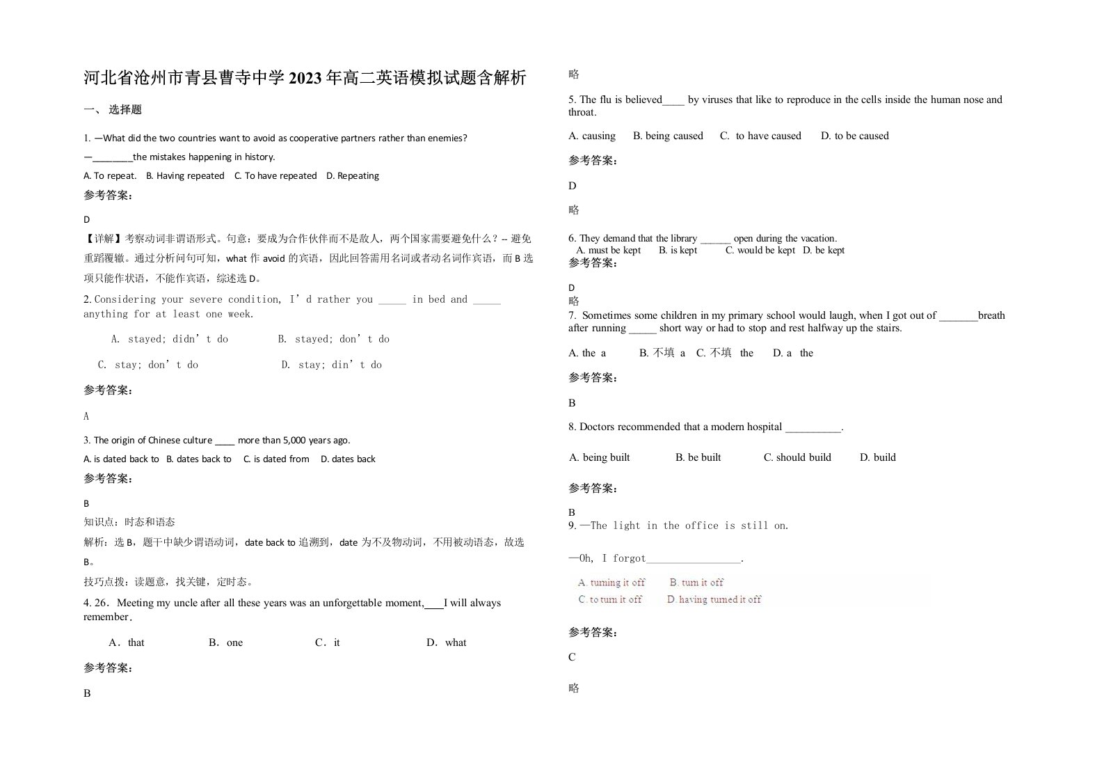 河北省沧州市青县曹寺中学2023年高二英语模拟试题含解析