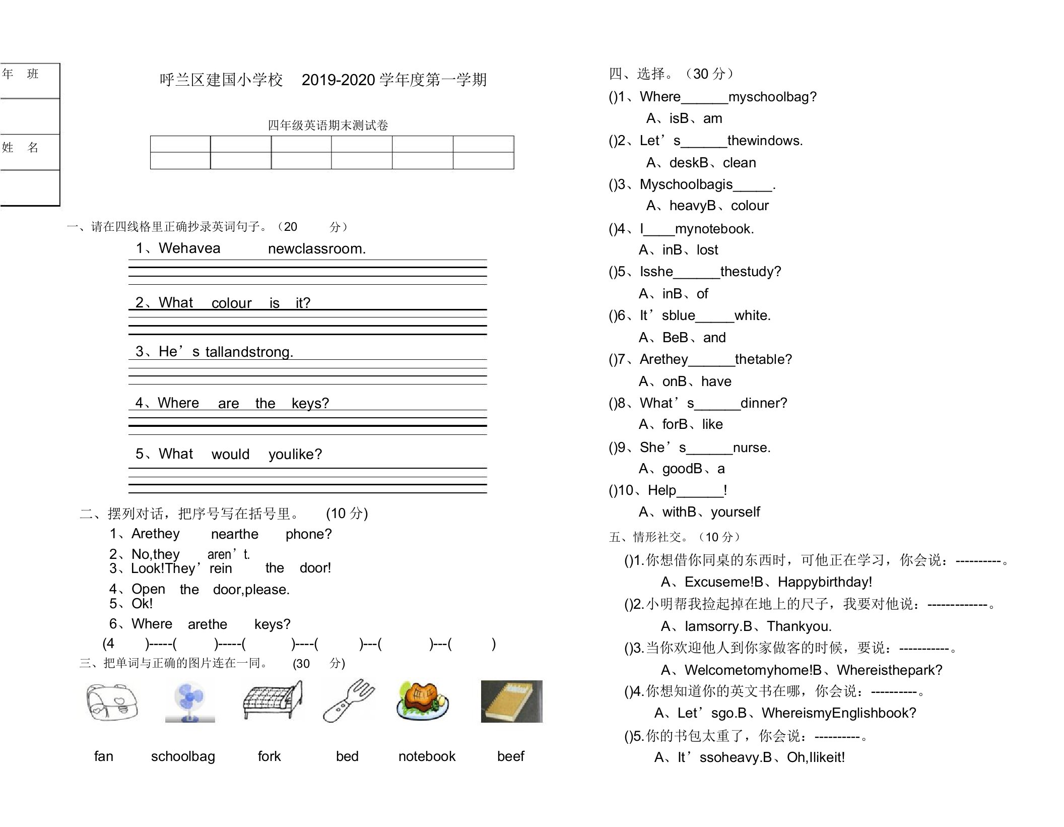 呼兰区建国小学第一学期四年级英语期末测试卷-好版推送