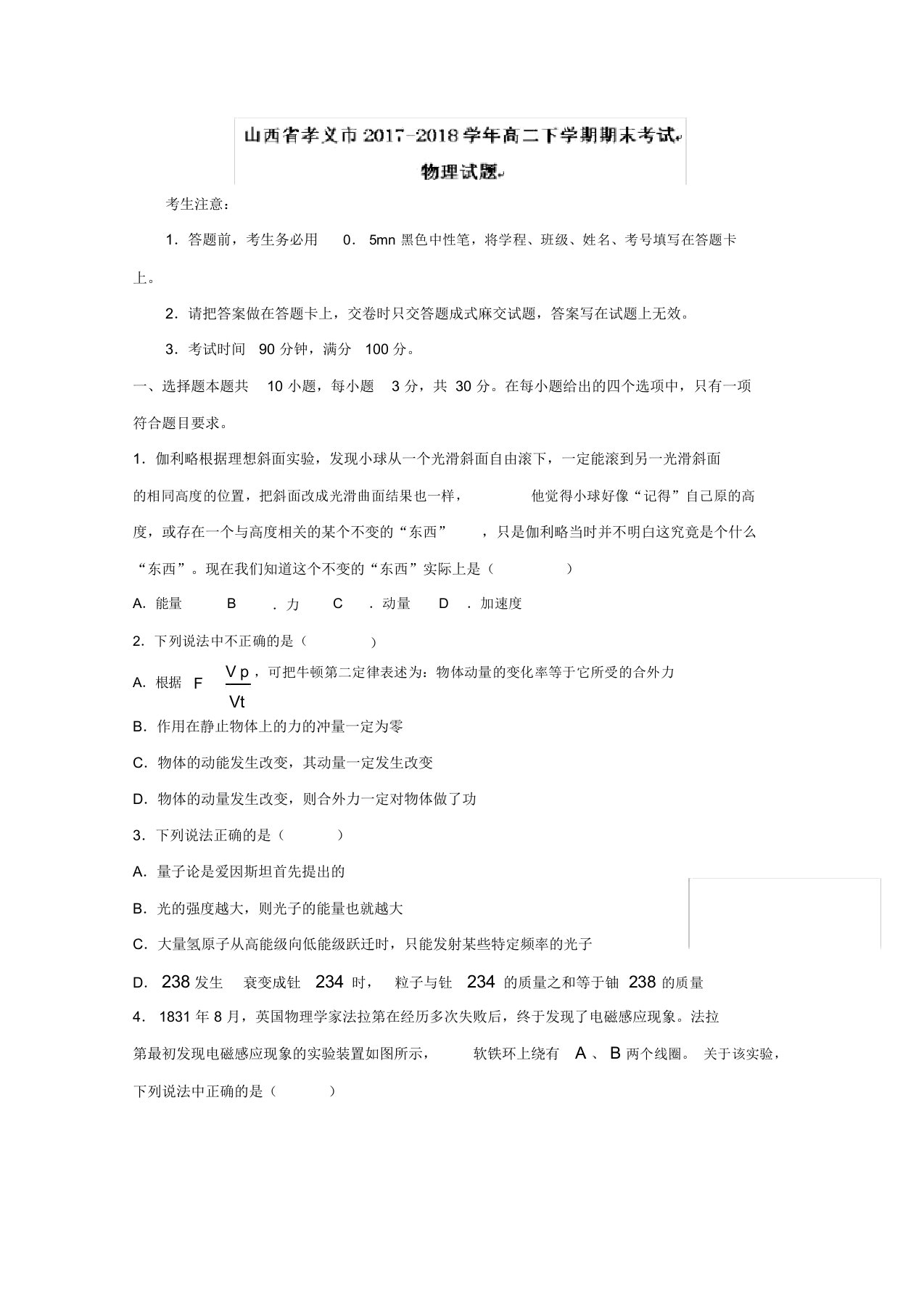 山西省孝义市高二下学期期末考试物理试题-含答案