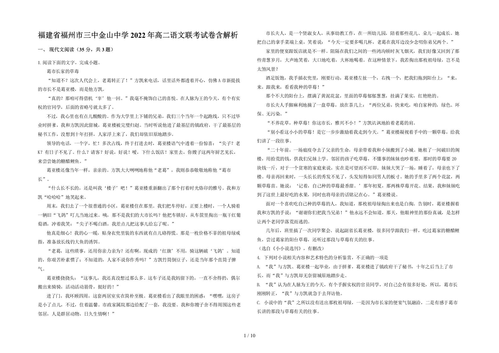 福建省福州市三中金山中学2022年高二语文联考试卷含解析