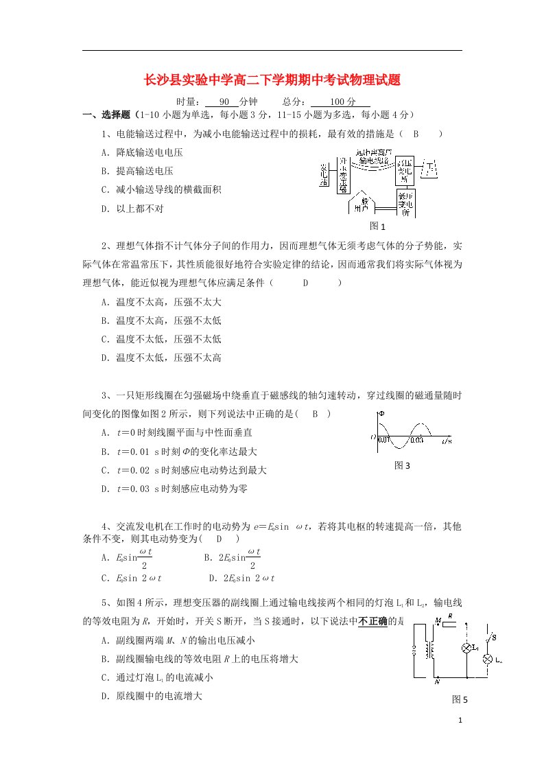 湖南省长沙县实验中学高二物理下学期期中试题新人教版