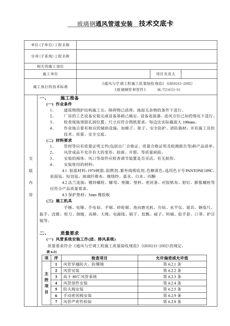 通风管道安装技术交底