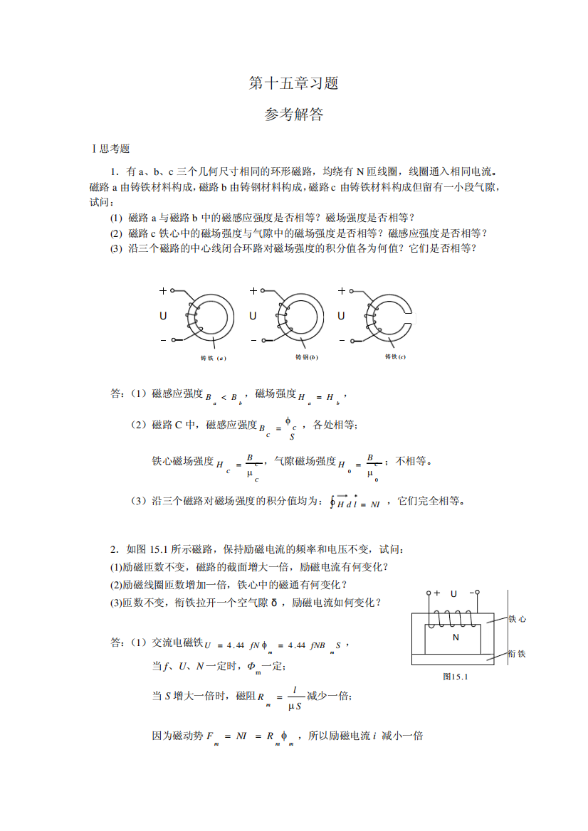 电气工程学概论答案(第十九章)