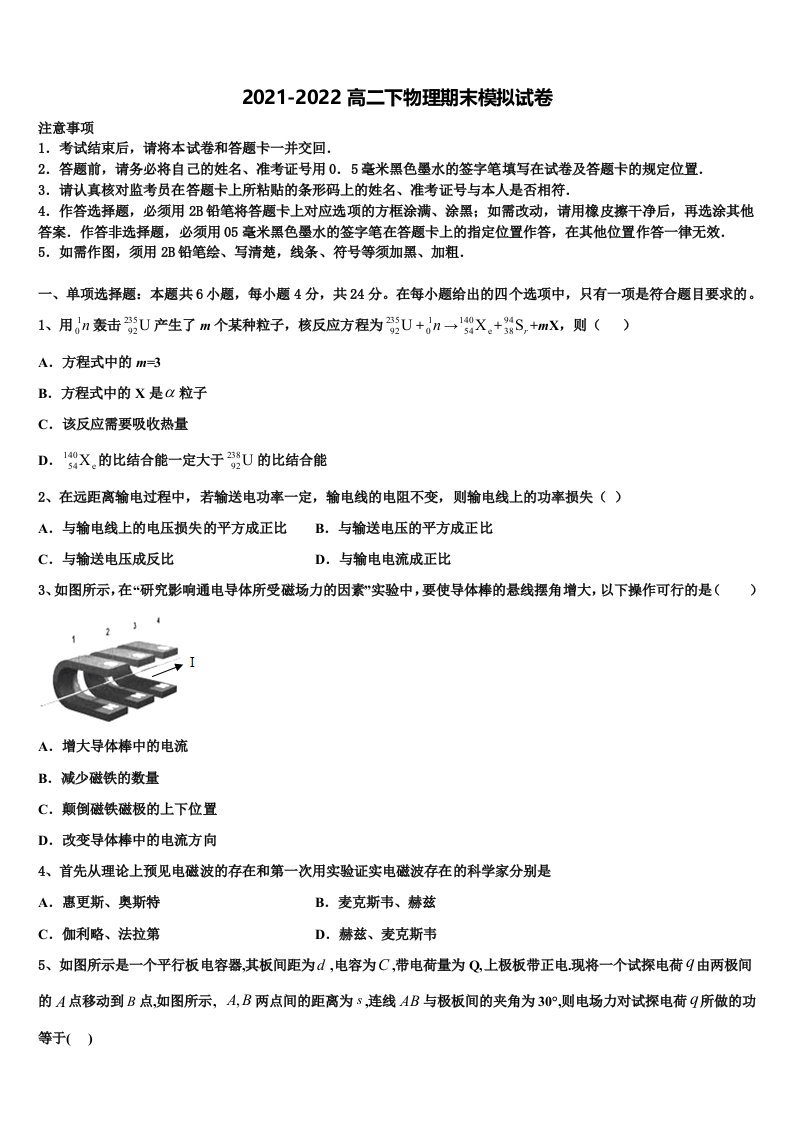 2022年江苏省扬大附中东部分校高二物理第二学期期末调研模拟试题含解析