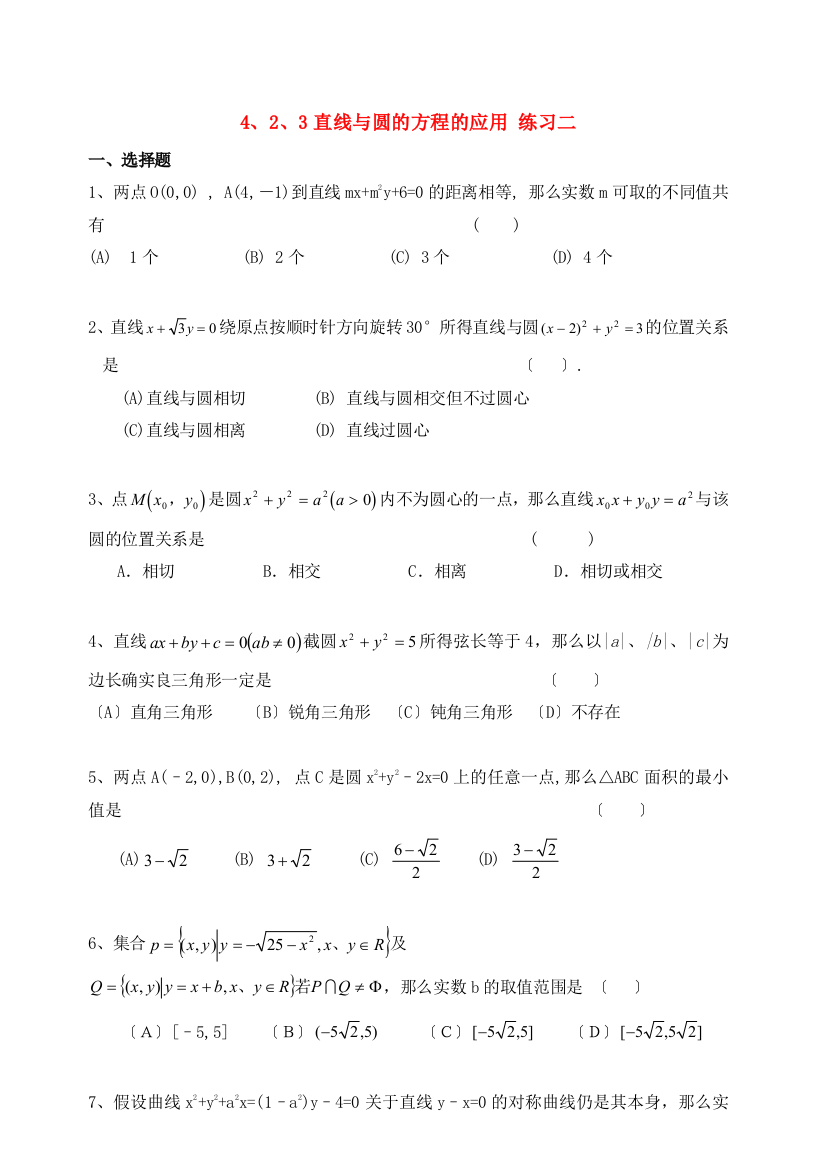 4、2、3直线与圆的方程的应用练习二